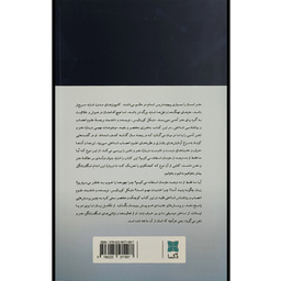 کتاب 21 گشت كوتاه در مغز انسان اثر مايكل كورس اليس نشر خوب