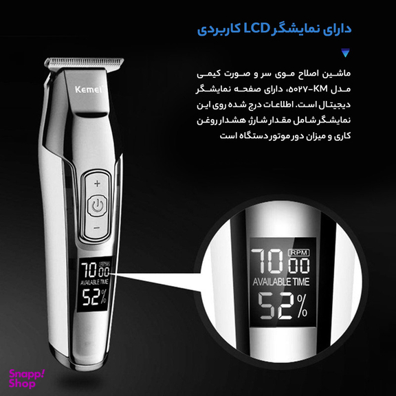ماشین اصلاح موی سر و صورت تریمر کیمی مدل KM 5027