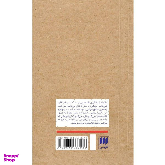 کتاب پرسیدن مهم تر از پاسخ دادن است اثر دنیل کلاک و ریموند مارتین انتشارات هرمس
