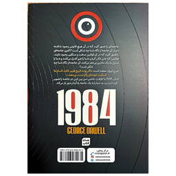 کتاب 1984 اثر جورج اورول نشر جهان کتاب