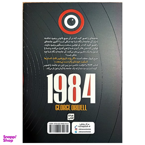 کتاب 1984 اثر جورج اورول نشر جهان کتاب