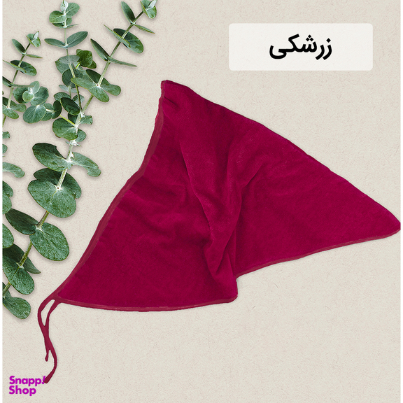 حوله کلاهی ایران حوله مدل روسری