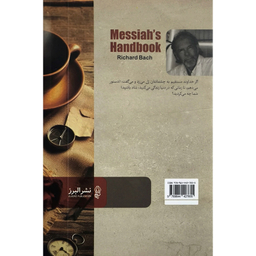 کتاب ممكن است همه مطالب اين كتاب اشتباه باشد اثر ريچارد باخ انتشارات البرز