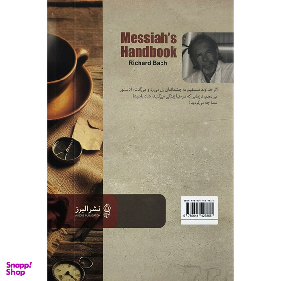 کتاب ممكن است همه مطالب اين كتاب اشتباه باشد اثر ريچارد باخ انتشارات البرز