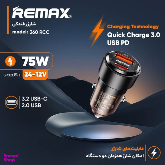 شارژر فندکی 75 وات دو پورت ریمکس مدل RCC 360