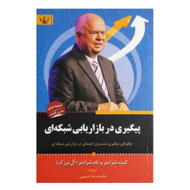 کتاب پیگیری در بازاریابی شبکه ای اثر تام شرایتر و کیت شرایتر انتشارات آثار برات