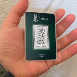 شمش نقره لیردا طرح یا علی ابن موسی الرضا (ع) کد 999-15