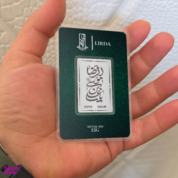 شمش نقره لیردا طرح یا علی ابن موسی الرضا (ع) کد 999-15