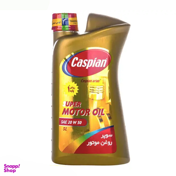 روغن موتور خودرو کاسپین مدل Super Motor Oil حجم 1 لیتر