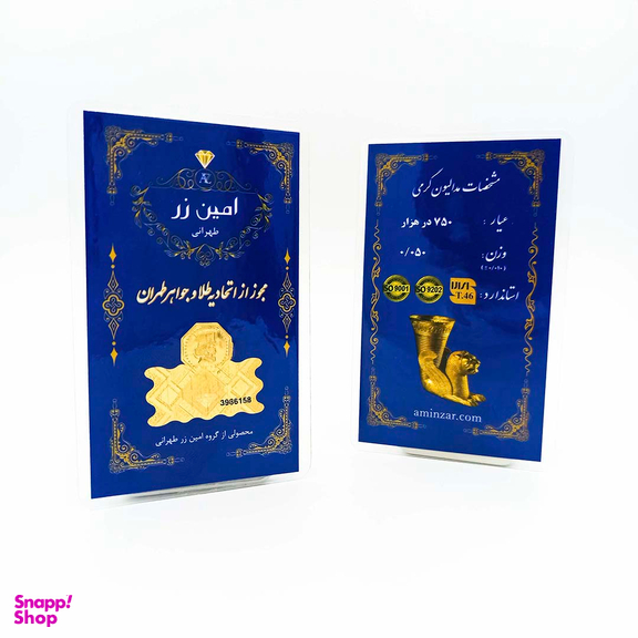 سکه گرمی طلا 18 عیار امین زر کد 50