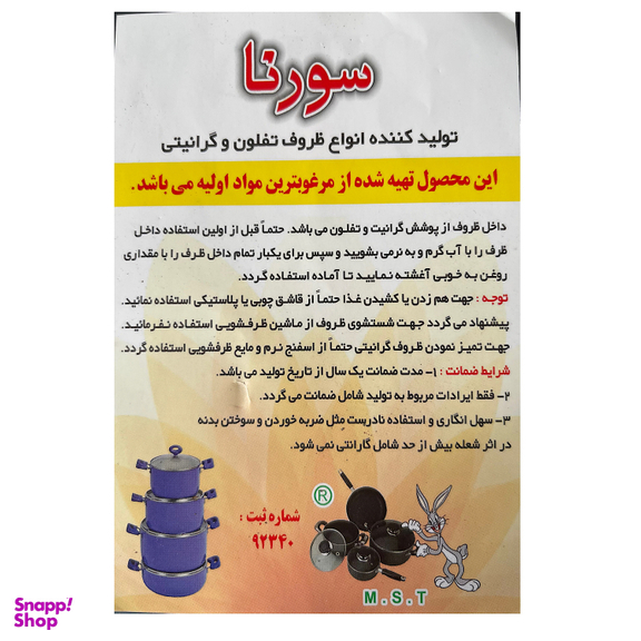 سرویس 6 پارچه تابه سورنا کد 99