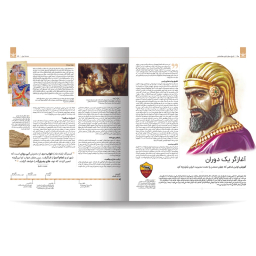 کتاب تاریخ مصور ایران باستان اثر احسان رضایی و فاطمه شفیعی سروستانی انتشارات سایان مجموعه 4 جلدی
