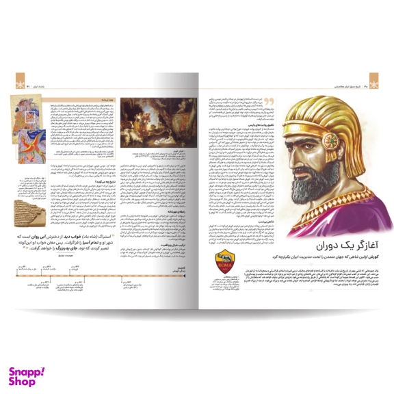 کتاب تاریخ مصور ایران باستان اثر احسان رضایی و فاطمه شفیعی سروستانی انتشارات سایان مجموعه 4 جلدی