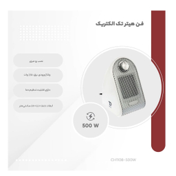 فن هیتر تک الکتریک مدل 1108