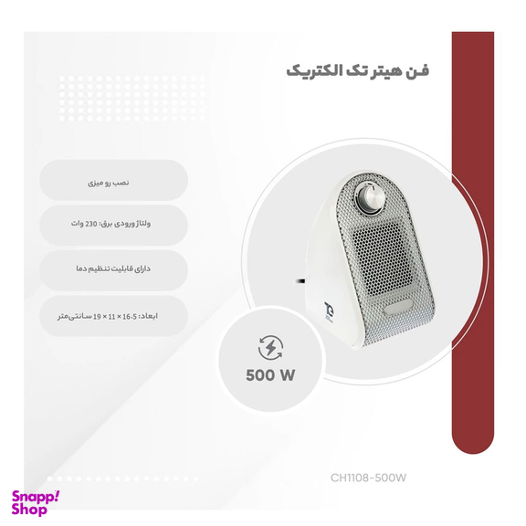 فن هیتر تک الکتریک مدل 1108
