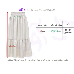 دامن زنانه دل آویز کد H381 رنگ کرم