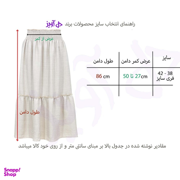 دامن زنانه دل آویز کد H381 رنگ کرم