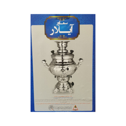 سماور و قوری سه کاره کد 1380