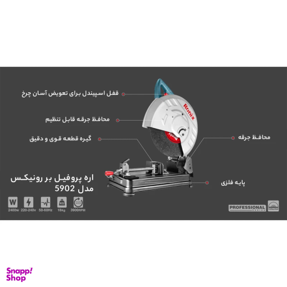 اره پروفیل بر رونیکس مدل 5902