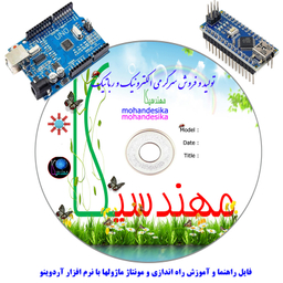 کیت ماژول و سنسور الکترونیکی آردوینو مهندسیکا مدل AINO+20