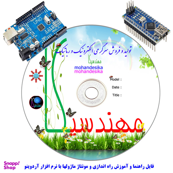 کیت ماژول و سنسور الکترونیکی آردوینو مهندسیکا مدل AINO+20