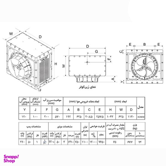 کولر سلولوزی 13000 آبسال مدل AC/AX13000