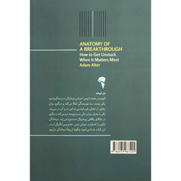 کتاب گذر از تنگنا اثر آدام آلتر نشر آموخته