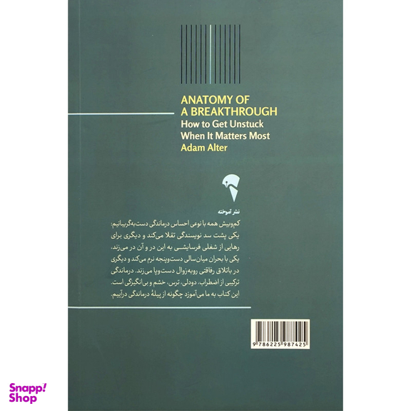 کتاب گذر از تنگنا اثر آدام آلتر نشر آموخته