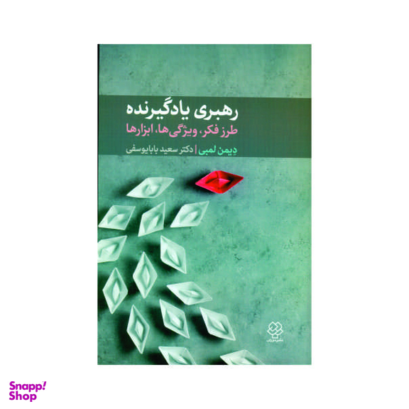 کتاب رهبری یادگیرنده اثر دیمن لمبی نشر دوران
