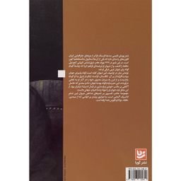 کتاب ديدار غرب و شرق در هجرت گوته اثر محمود حدادی انتشارات گويا