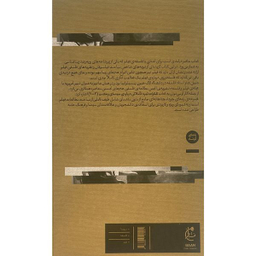 کتاب فيلم و فلسفه جدی گرفتن فيلم ها اثر دنيل شاو انتشارات بان