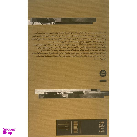 کتاب فيلم و فلسفه جدی گرفتن فيلم ها اثر دنيل شاو انتشارات بان