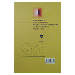 کتاب شخصیت همیشگی نیست اثر بنجامین هاردی نشر آموخته