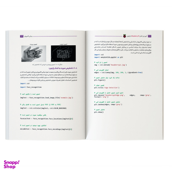 کتاب آموزش جامع رزبری پای Raspberry Pi با پایتون اثر نگار باقرزاده و هادی کلانی نشر کیان