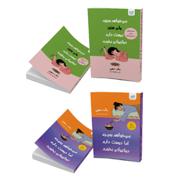 کتاب می‌خواهم بمیرم ولی دوست دارم دوکبوکی بخورم اثر بک سهی انتشارات آذرگون مجموعه ۲ عددی
