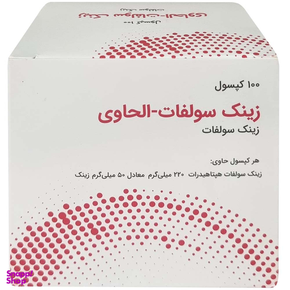 کپسول الحاوی مدل زینک سولفات بسته 100 عددی