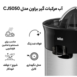آب مرکبات گیر براون مدل CJ5050