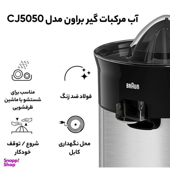 آب مرکبات گیر براون مدل CJ5050