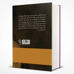 کتاب جنایت و مکافات اثر فئودور داستایفسکی نشر آزرمیدخت