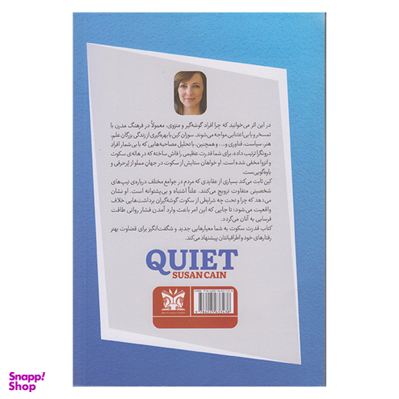 کتاب قدرت سکوت اثر سوزان کین انتشارات پارس اندیش