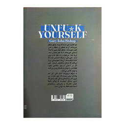 کتاب خودت را به فنا نده! اثر گری جان بیشاپ نشر جهان کتاب