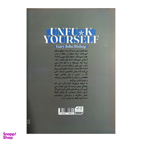 کتاب خودت را به فنا نده! اثر گری جان بیشاپ نشر جهان کتاب