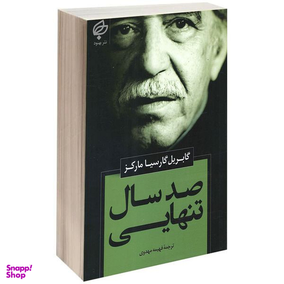 کتاب صد سال تنهایی اثر گابریل گارسیا مارکز انتشارات بهنود