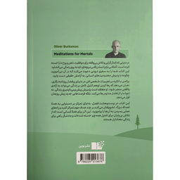 کتاب تاملاتی برای انسان فانی اثر اليور بركمن نشر نوين