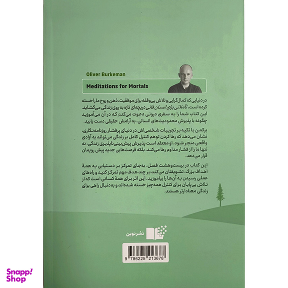 کتاب تاملاتی برای انسان فانی اثر اليور بركمن نشر نوين