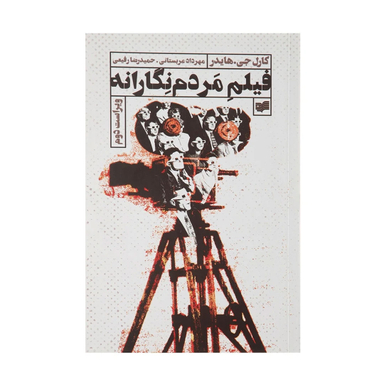 کتاب فیلم مردم نگارانه اثر کارل هایدر نشر افکار