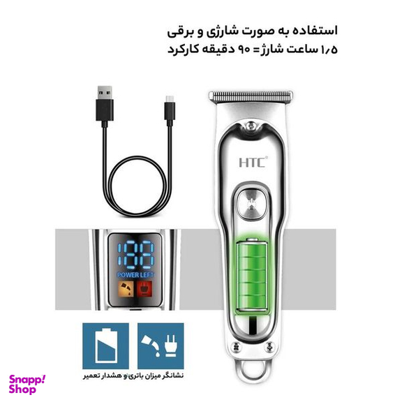 ماشین اصلاح موی سر و صورت اچ تی سی مدل ISO9001