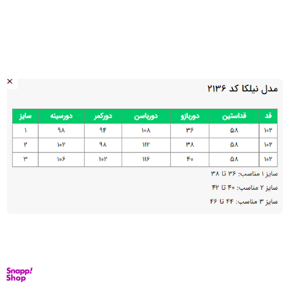 مانتو زنانه السانا مدل نیلکا کد 213601