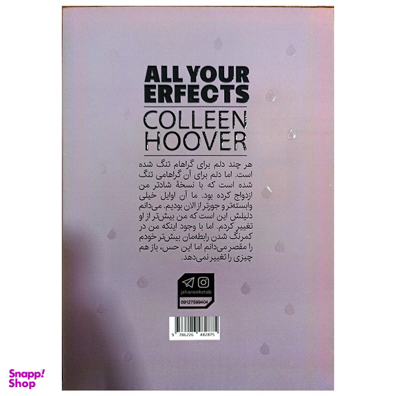 کتاب اشک هایی که در سکوت جاری شدند اثر کالین هوور نشر جهان کتاب