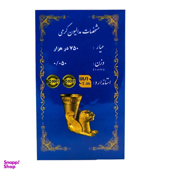 سکه گرمی طلا 18 عیار امین زر کد 50